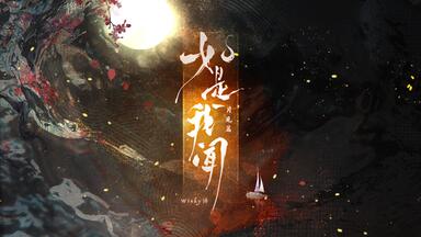 存流1st Album「ARU」XFD_哔哩哔哩_bilibili
