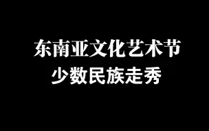 Download Video: 原来云南有这么多原住少数民族，涨知识了