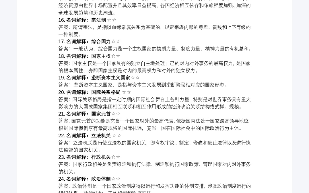 [图]政治学概论00312-行政管理（名词解释）