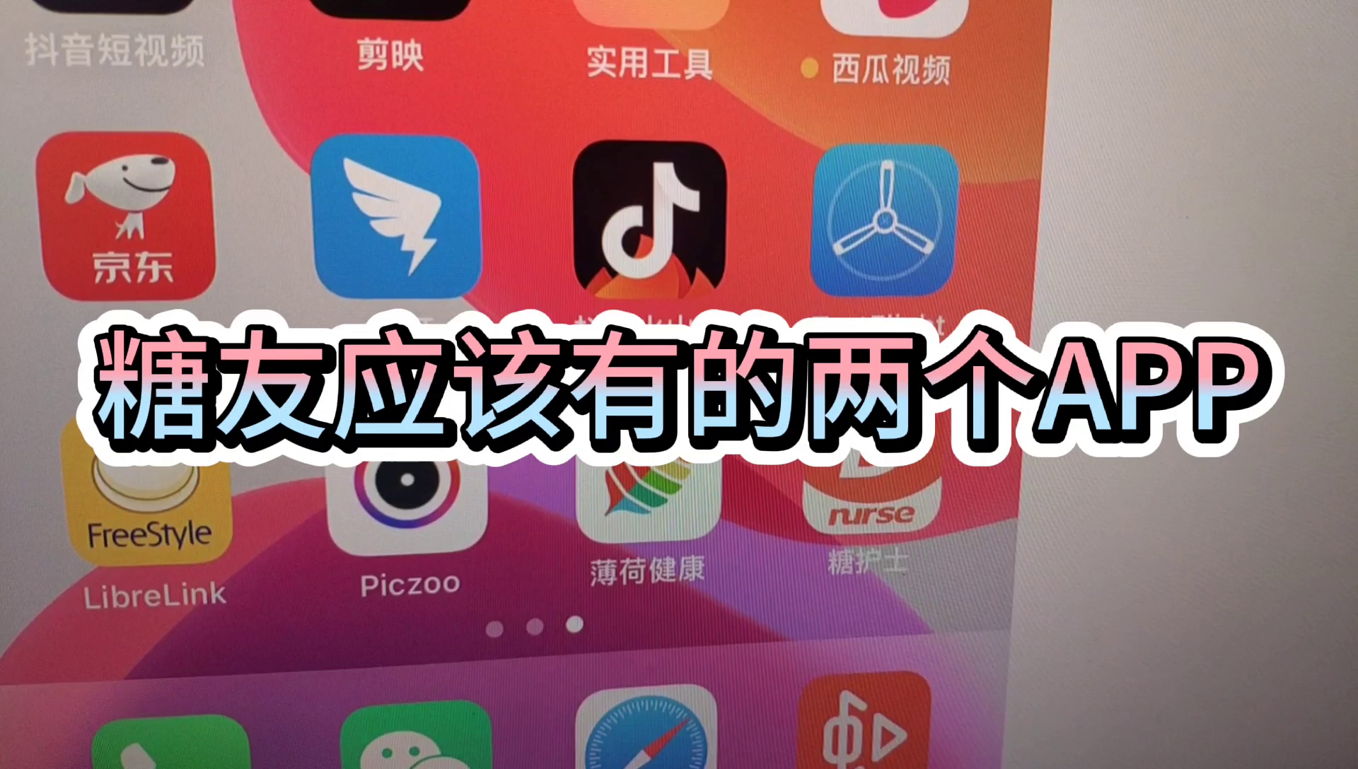 [图]糖人杰：介绍两个糖友应该要有的APP，让科技辅助我们控糖