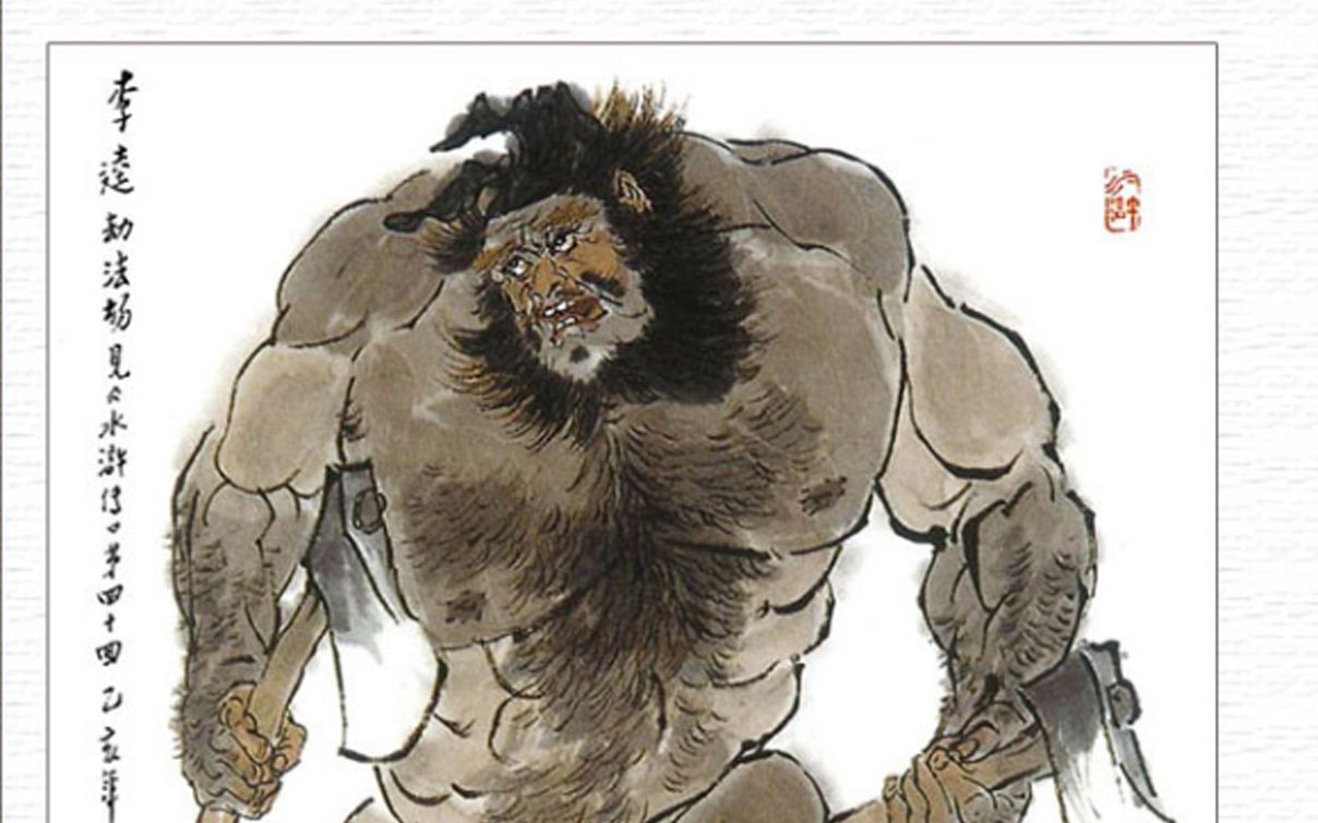 说书水浒第七十三回黑旋风乔捉鬼梁山泊双献头