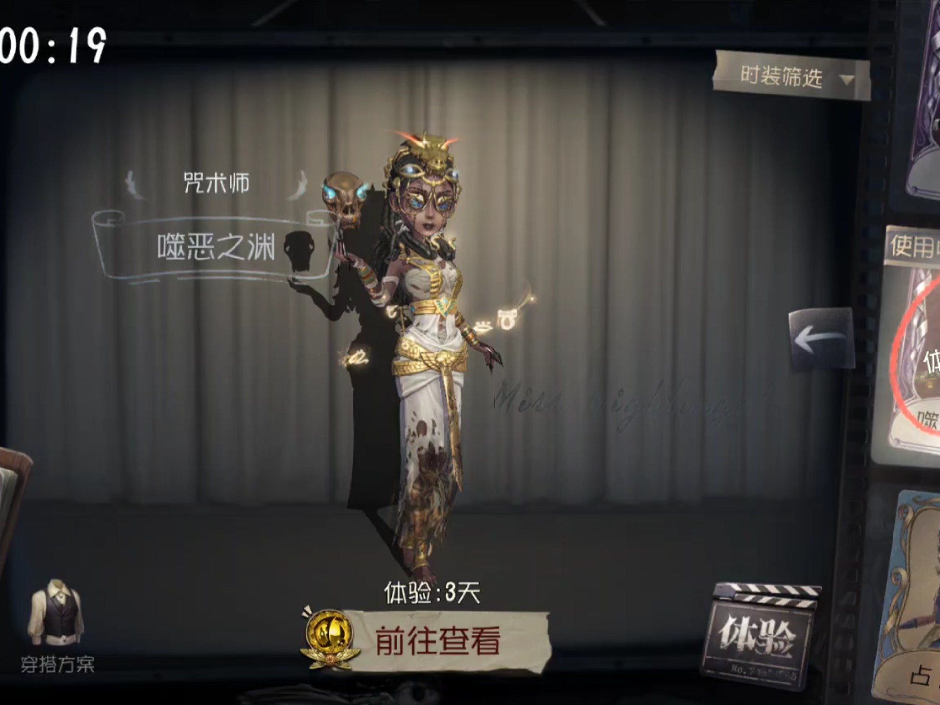 第五人格试用49 咒术师