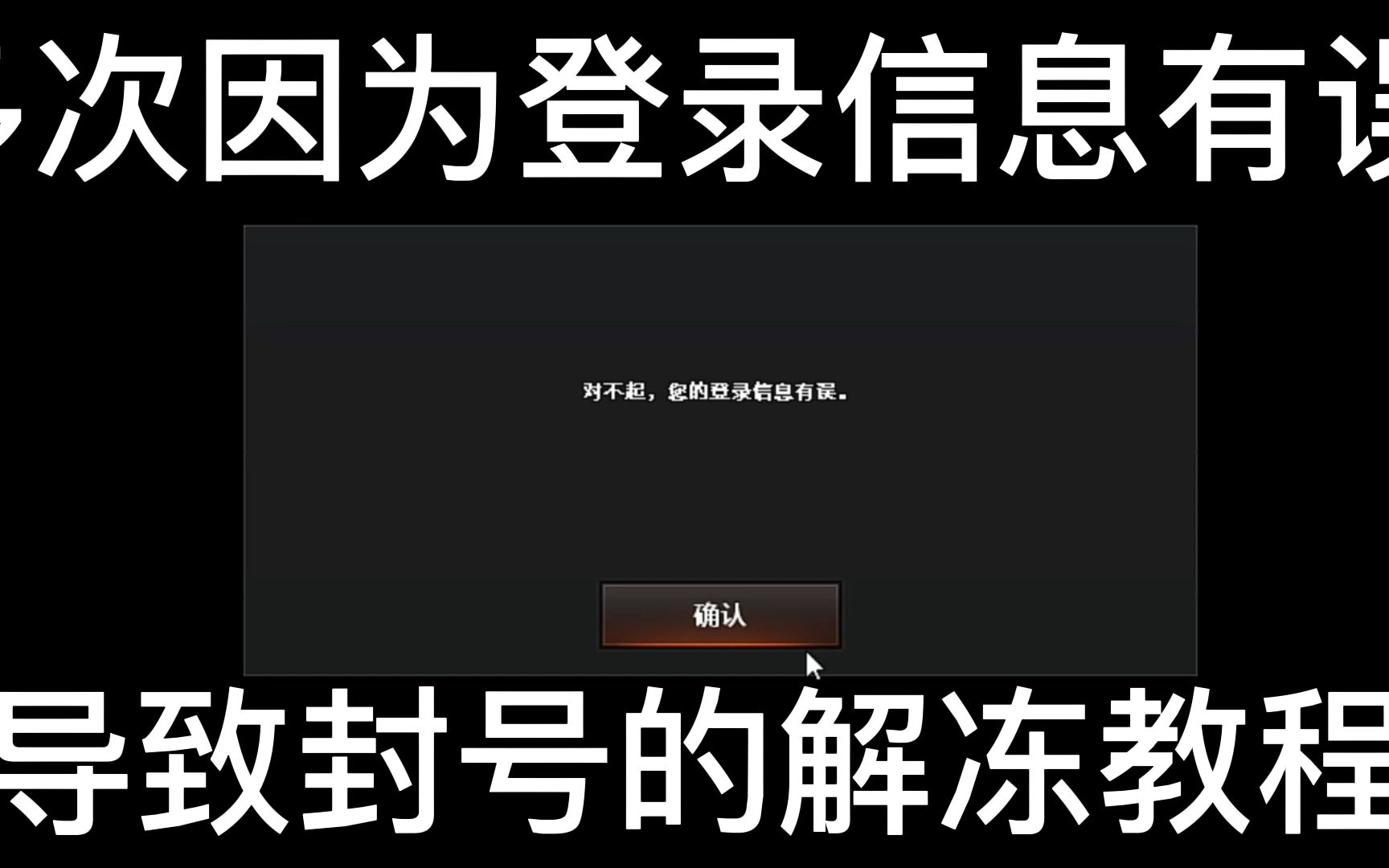 CF穿越火线解冻教程(非外挂等不良因素导致的)穿越火线教程