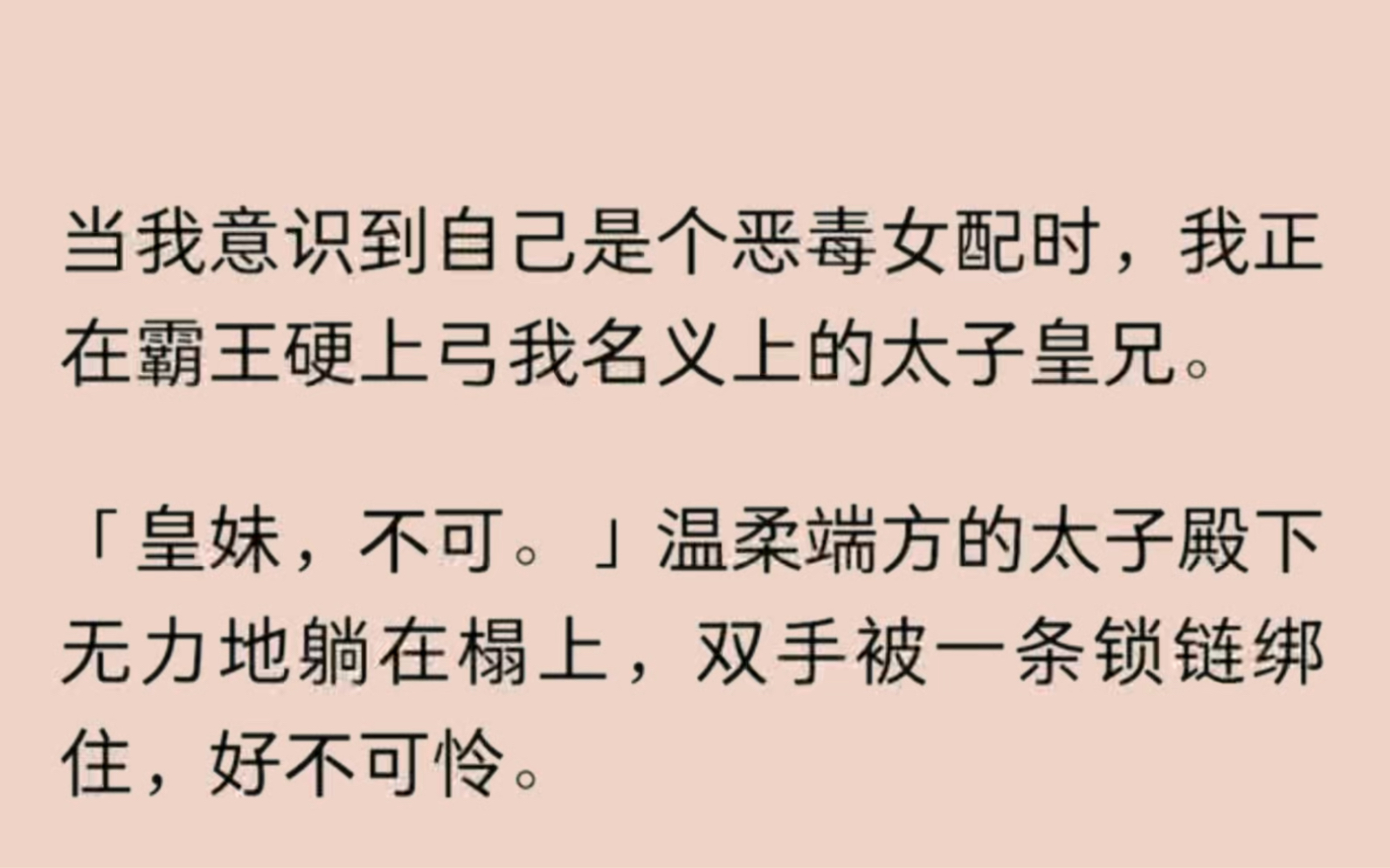 (全文)我是一个恶毒女配,疯狂迷恋着自己的皇兄,为了得到他,我下药,威胁,囚禁,无所不用其极.最后事情败露,我名声扫地,皇后直接一尺白绫送...