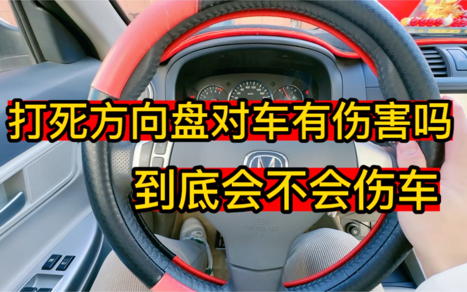方向盘打死到底对车有伤害吗,看完你就明白了