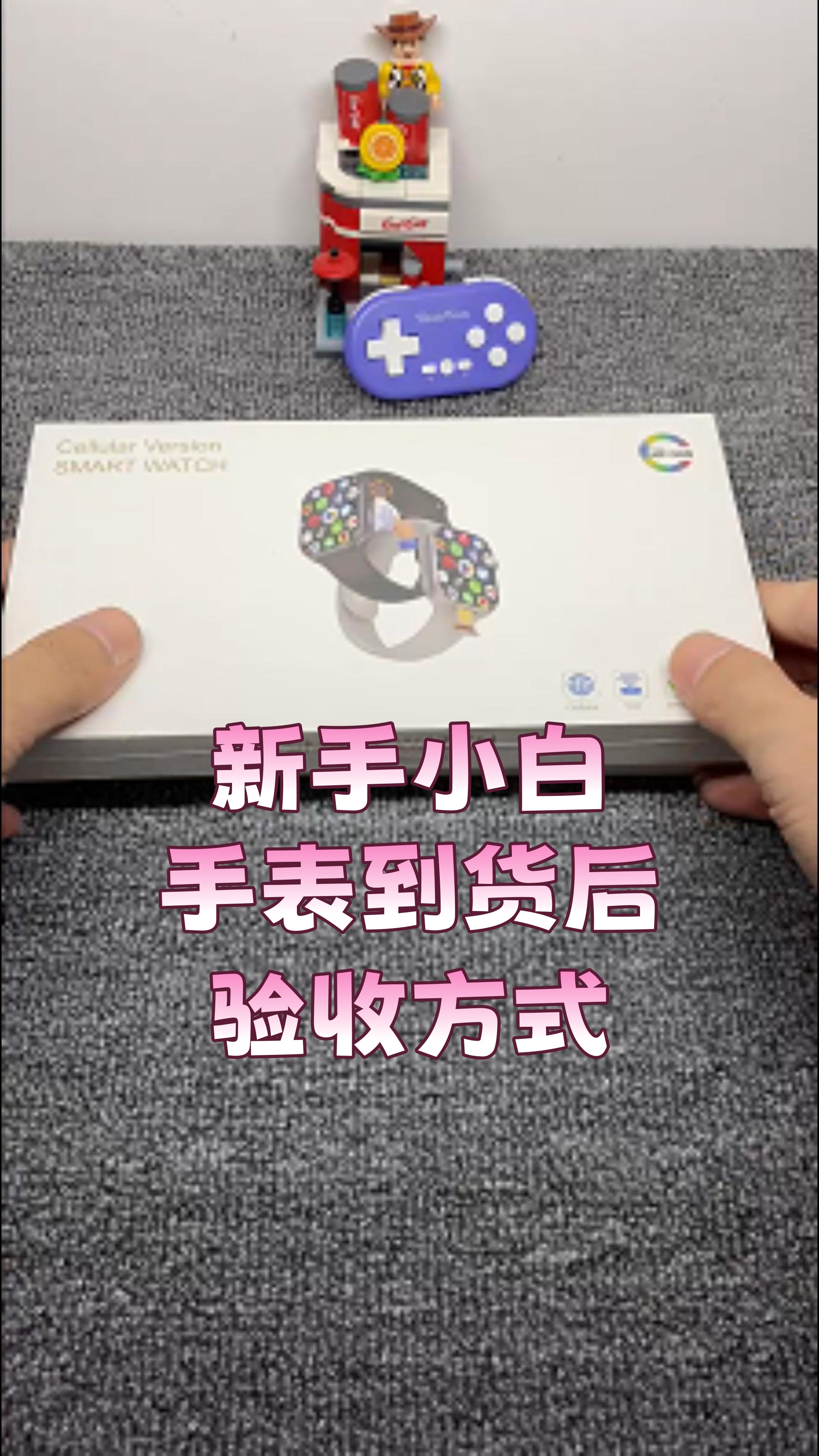 新手小白手表到货后的验收方式