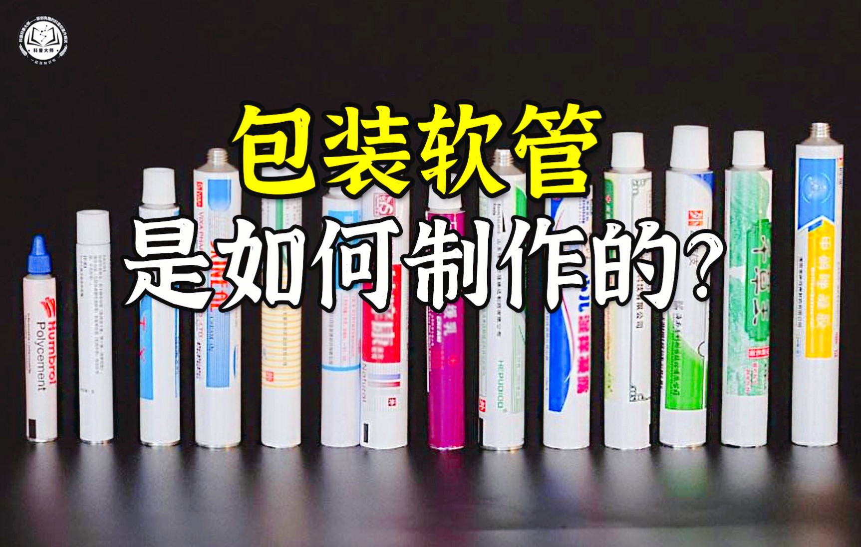 铝片是如何制作成包装软管的?先压出含颈部的外形,再切出螺纹哔哩哔哩bilibili