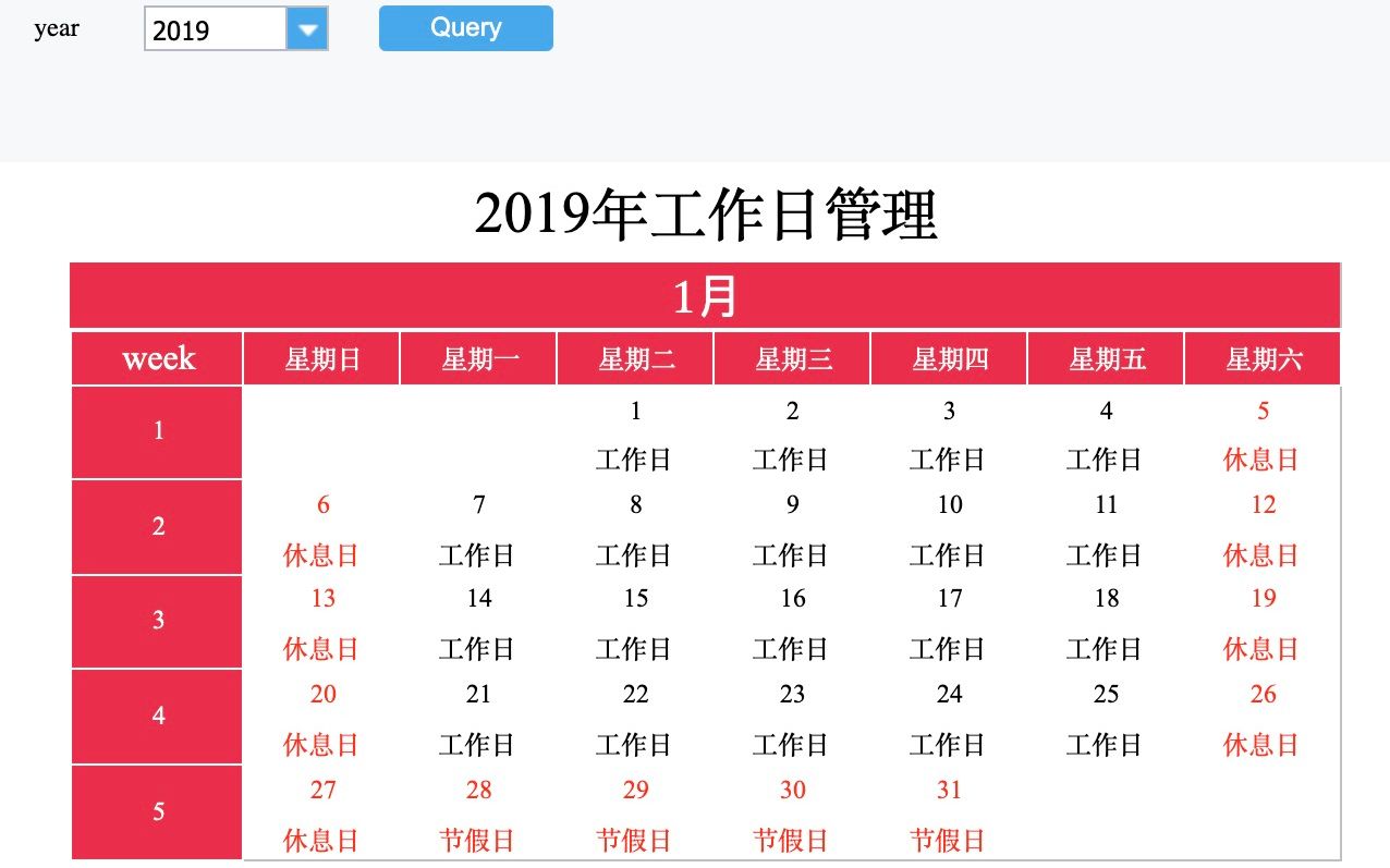 【FineReport日历表】自制可以在日历表动态标记节假日的填报日历表哔哩哔哩bilibili