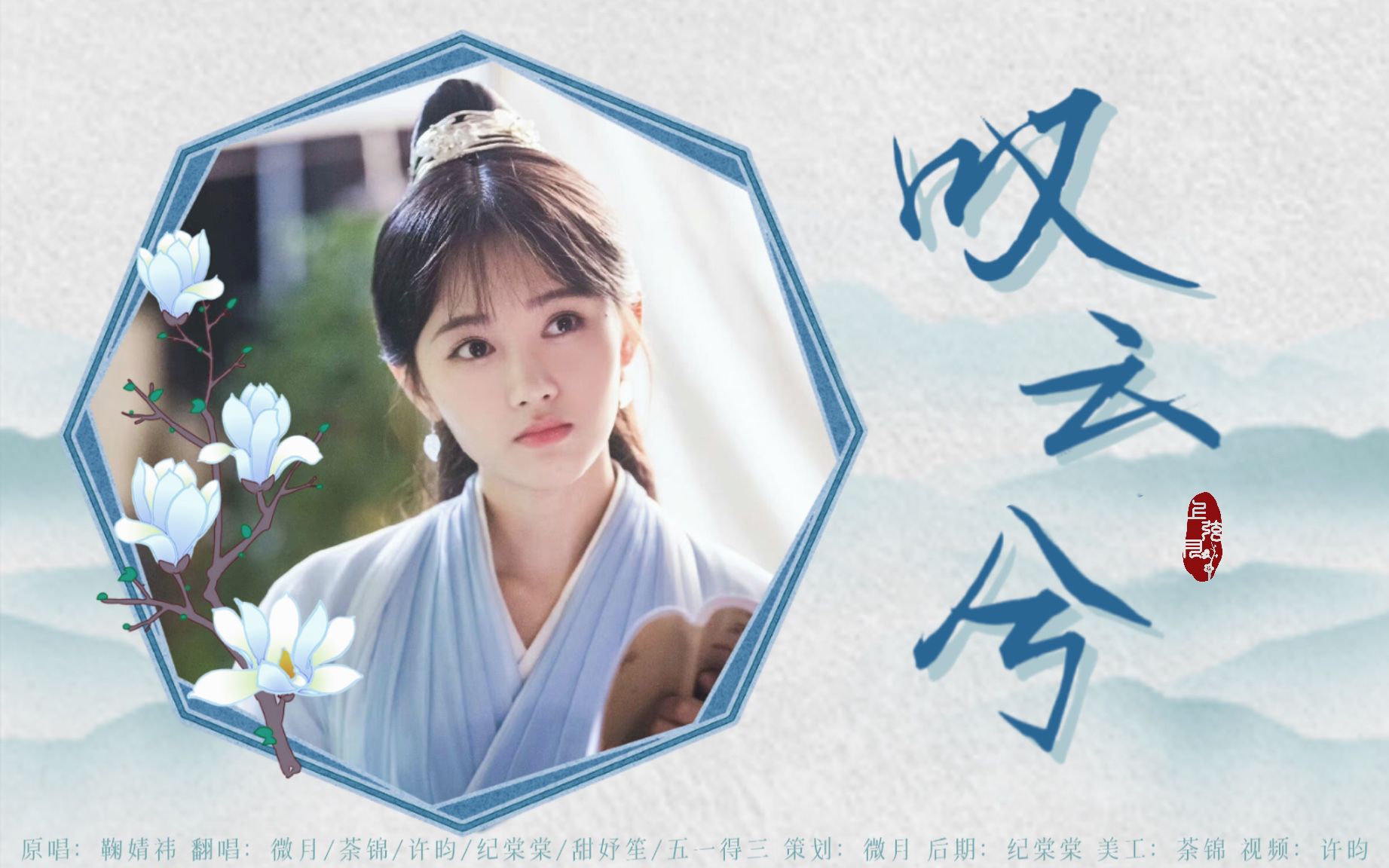 【鞠婧祎】不叹离别,只叹云兮 | 怀念再也回不来的韩芸汐