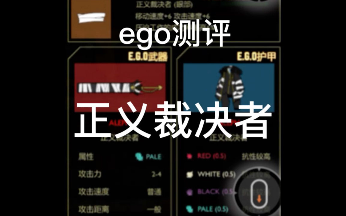 [图]ego测评第6期:正义裁决者