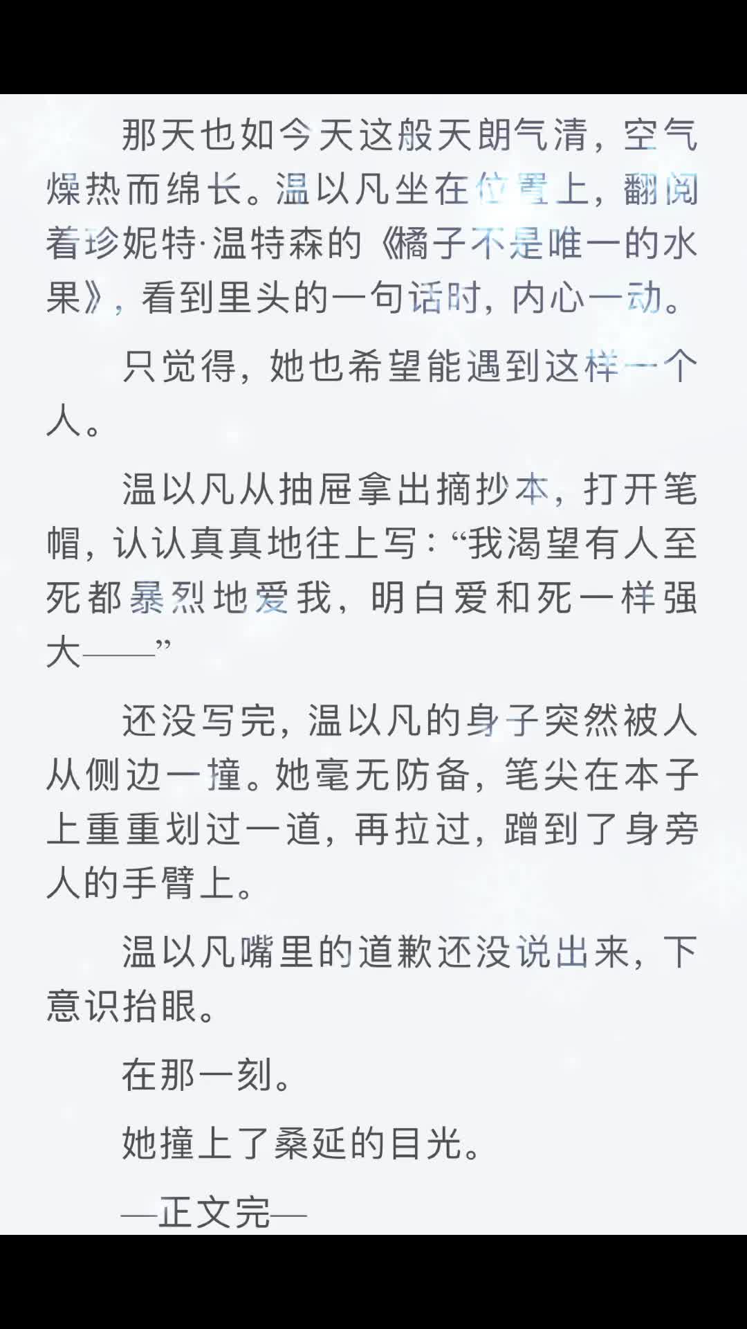 [图]我渴望有人至死都暴烈的爱我，明白爱和死亡一样强大，并永远的扶持我