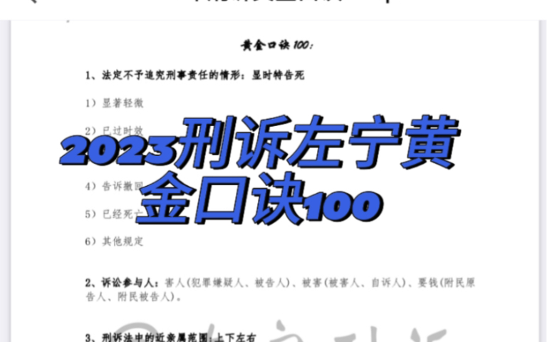 [图]2023左宁黄金口诀100（磨耳朵复习自用版）