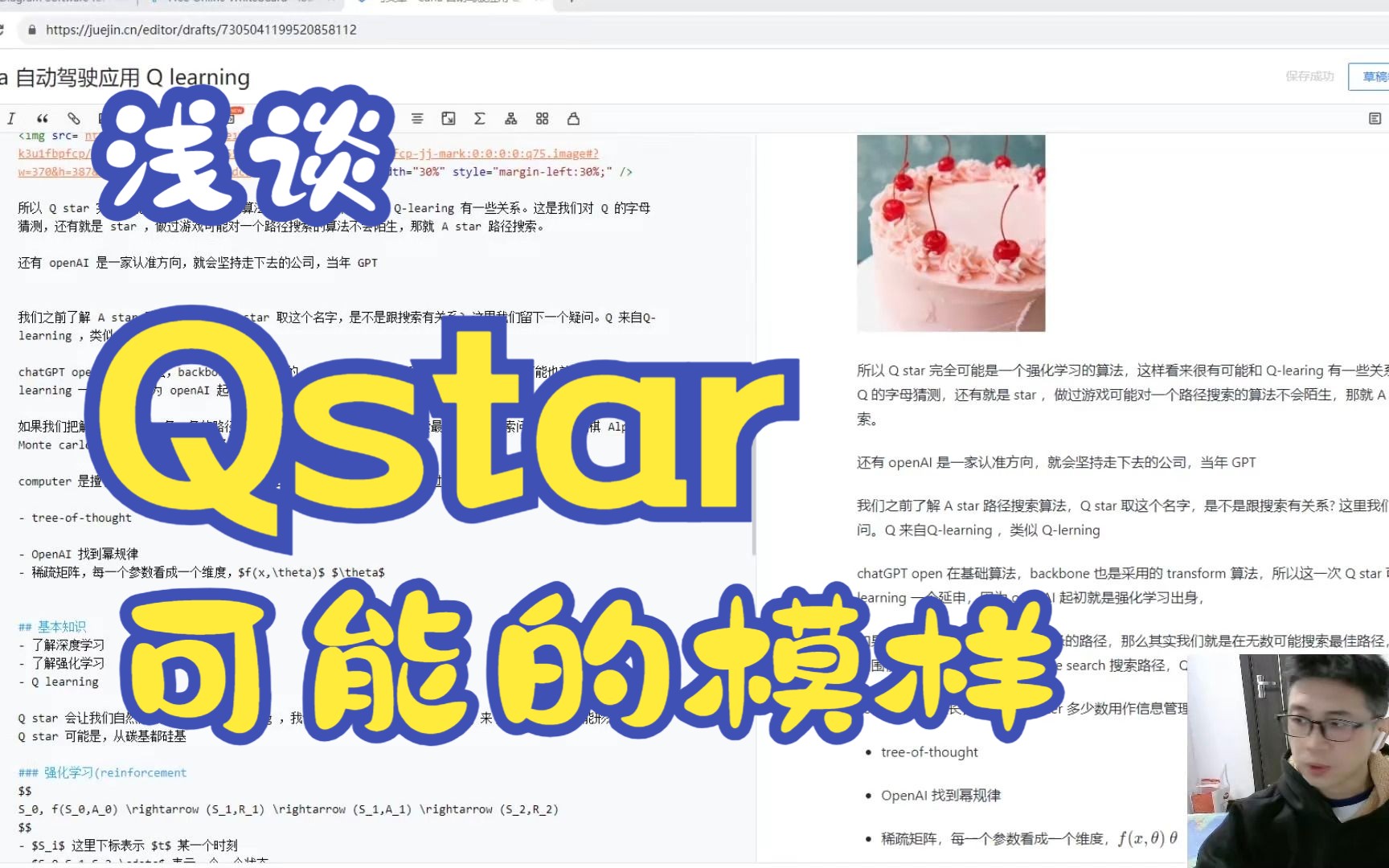 浅谈一下 OpenAI 的 Q star 可能的模样哔哩哔哩bilibili