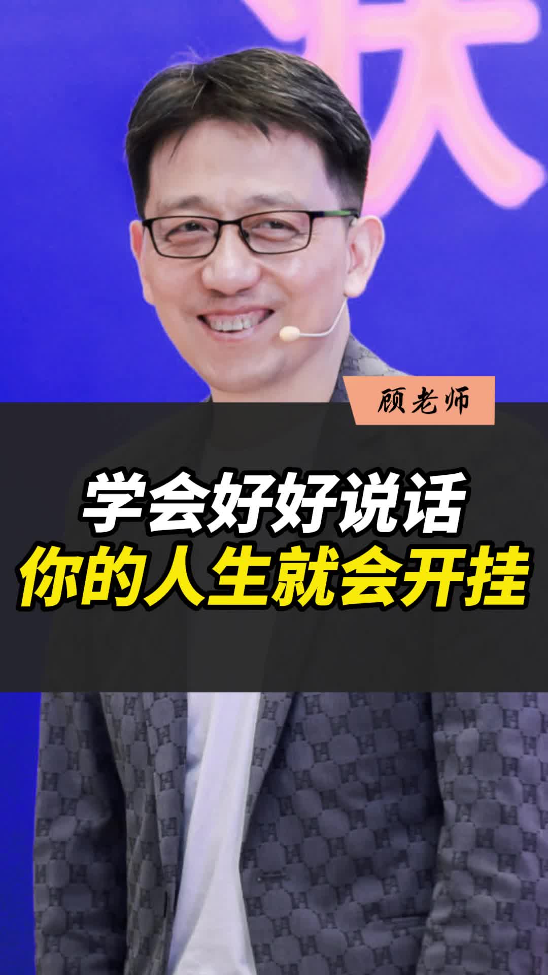 学会好好说话,你的人生就会开挂!