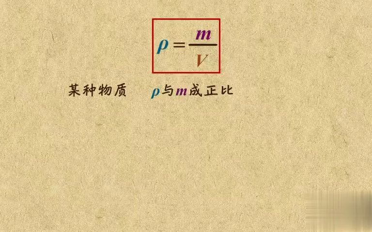 8. 质量和密度的概念辨析哔哩哔哩bilibili