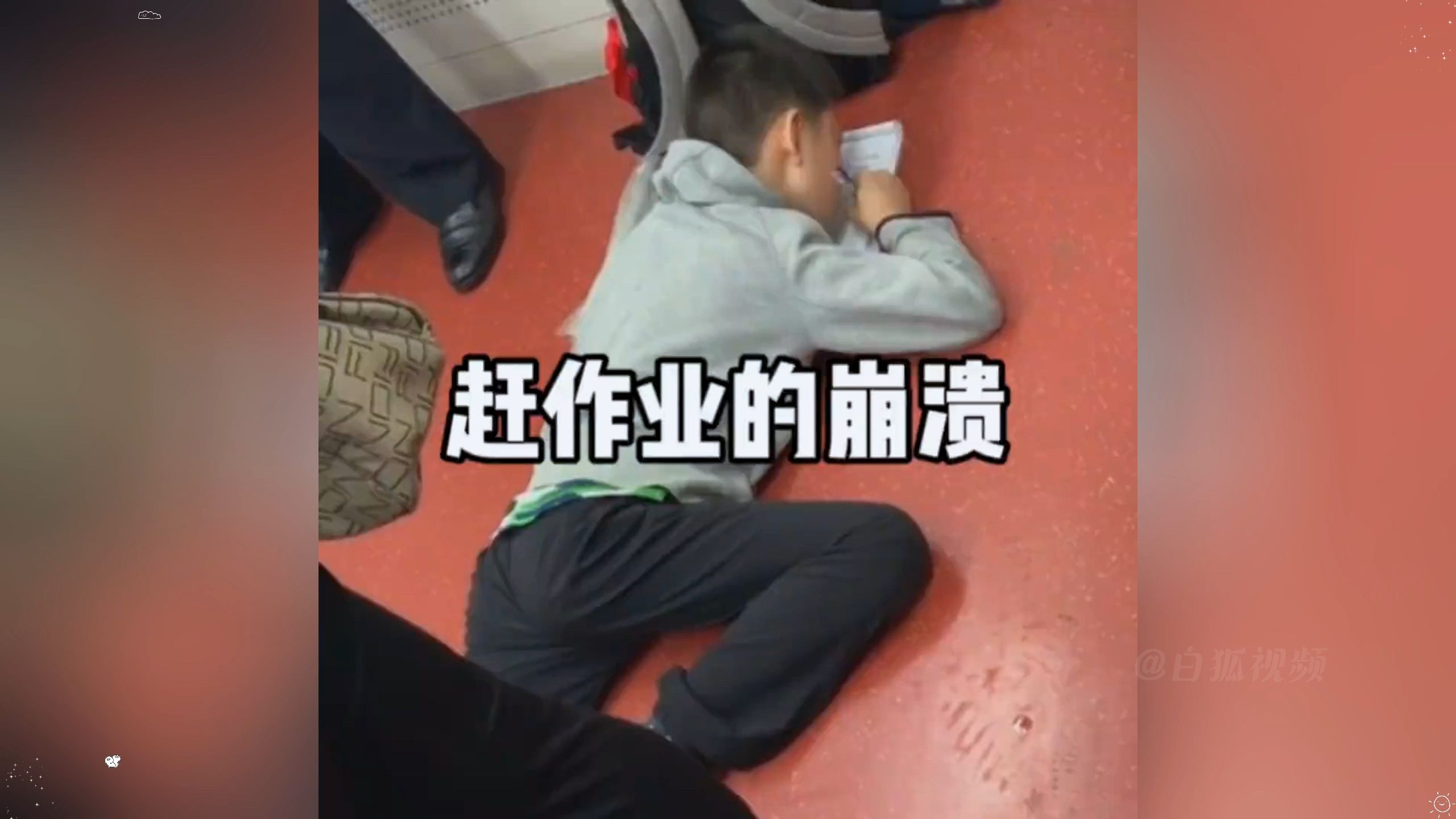 假期补作业的崩溃瞬间,快开学了,烂尾楼又到了赶工期时候了