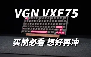 Download Video: VGN VXE75买前必看 想好再冲 还未发售就已经火爆的铝坨坨键盘表现究竟如何？