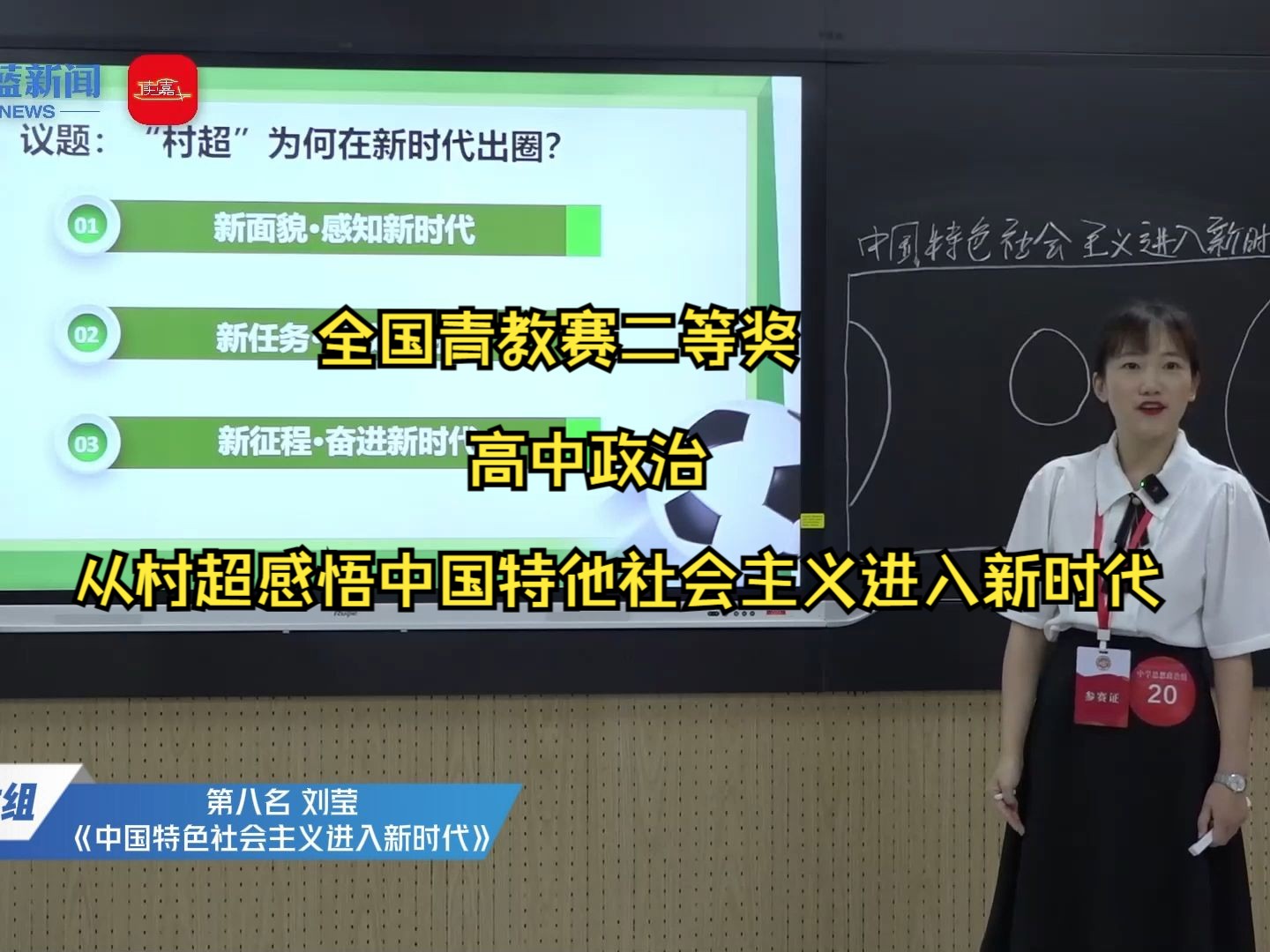 [图]第四届全国青教赛高中政治二等奖：中国特色社会主义进入新时代（含课件、教案、逐字稿）