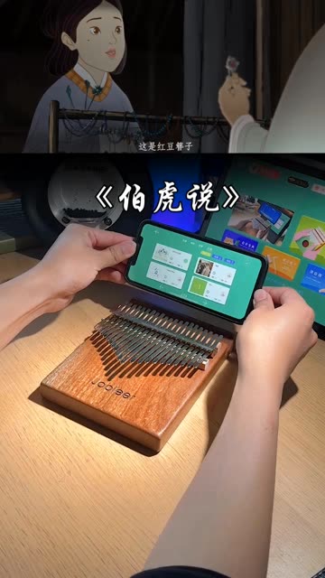 拇指琴21音《伯虎说》完整版中国唱诗班