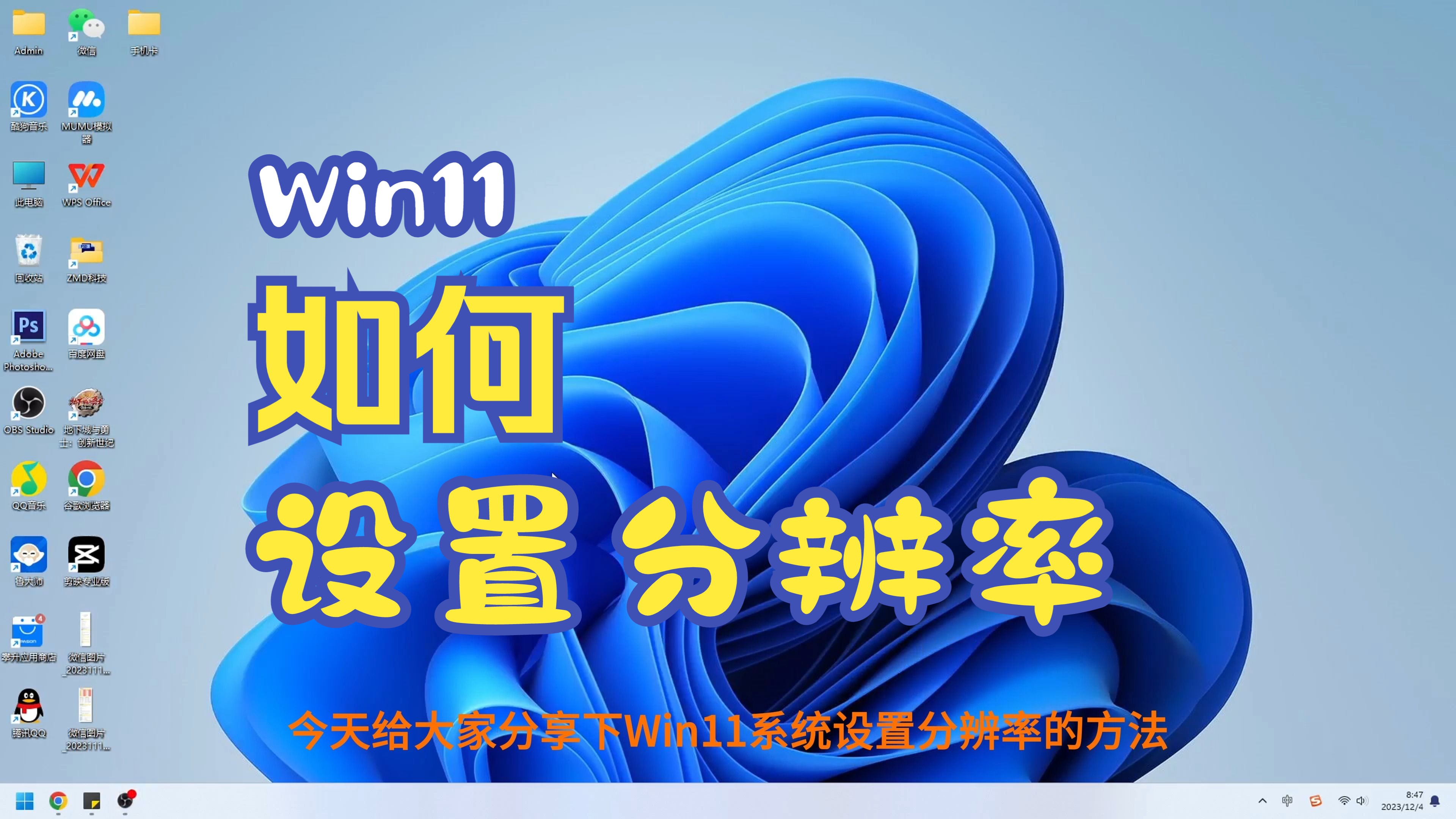 Win11电脑分辨率设置方法哔哩哔哩bilibili