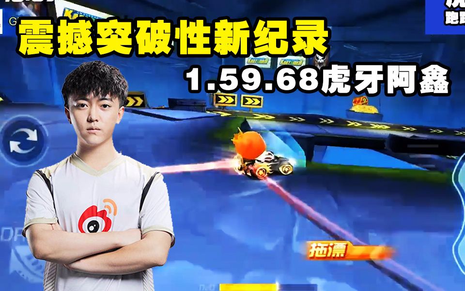 海盗宝藏迷宫1.59.68虎牙阿鑫!【跑跑卡丁车手游纪录榜】