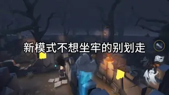 Download Video: 【第五人格】升级版迷宫逃脱攻略来啦！