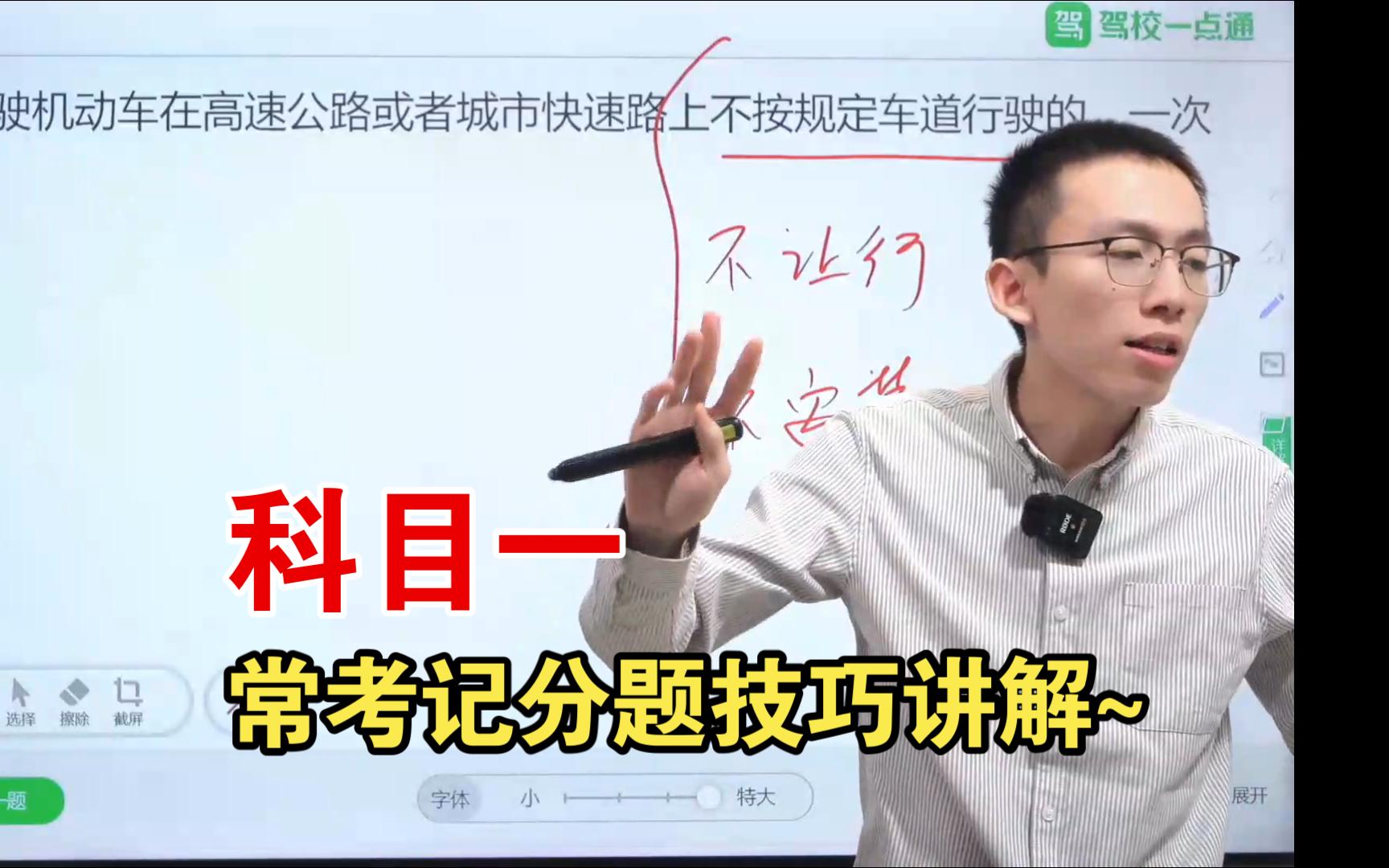 【科目一必考题讲解】驾校一点通2024年11月最新题库,科一答题技巧精髓(学车节)直播回放29哔哩哔哩bilibili