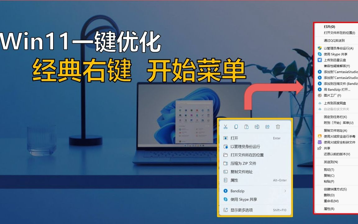 Windows 11不好用,用不习惯?用这款神器软件“优化”下,Win11一键变为Win10经典右键与开始菜单栏,安装即用,小巧清新哔哩哔哩bilibili