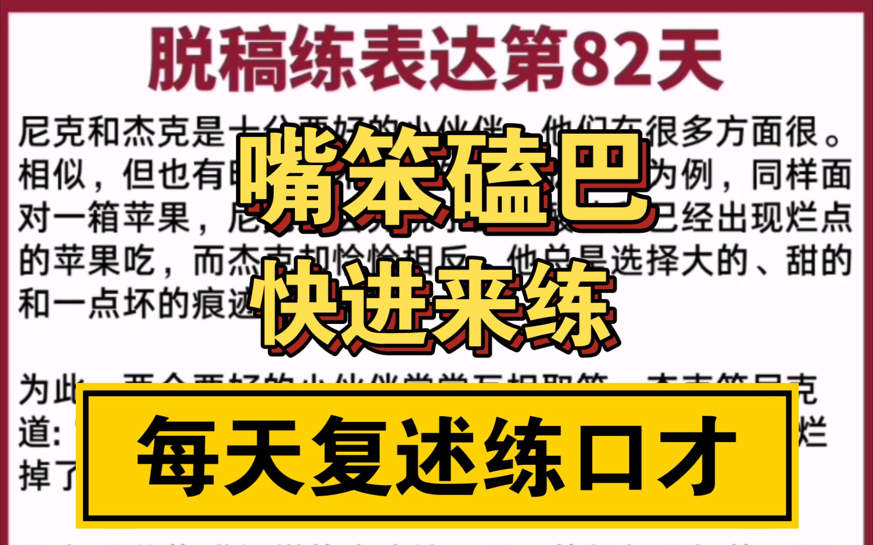 [图]直到我大量复述，嘴巴才变得好用起来！嘴笨磕巴快来练！