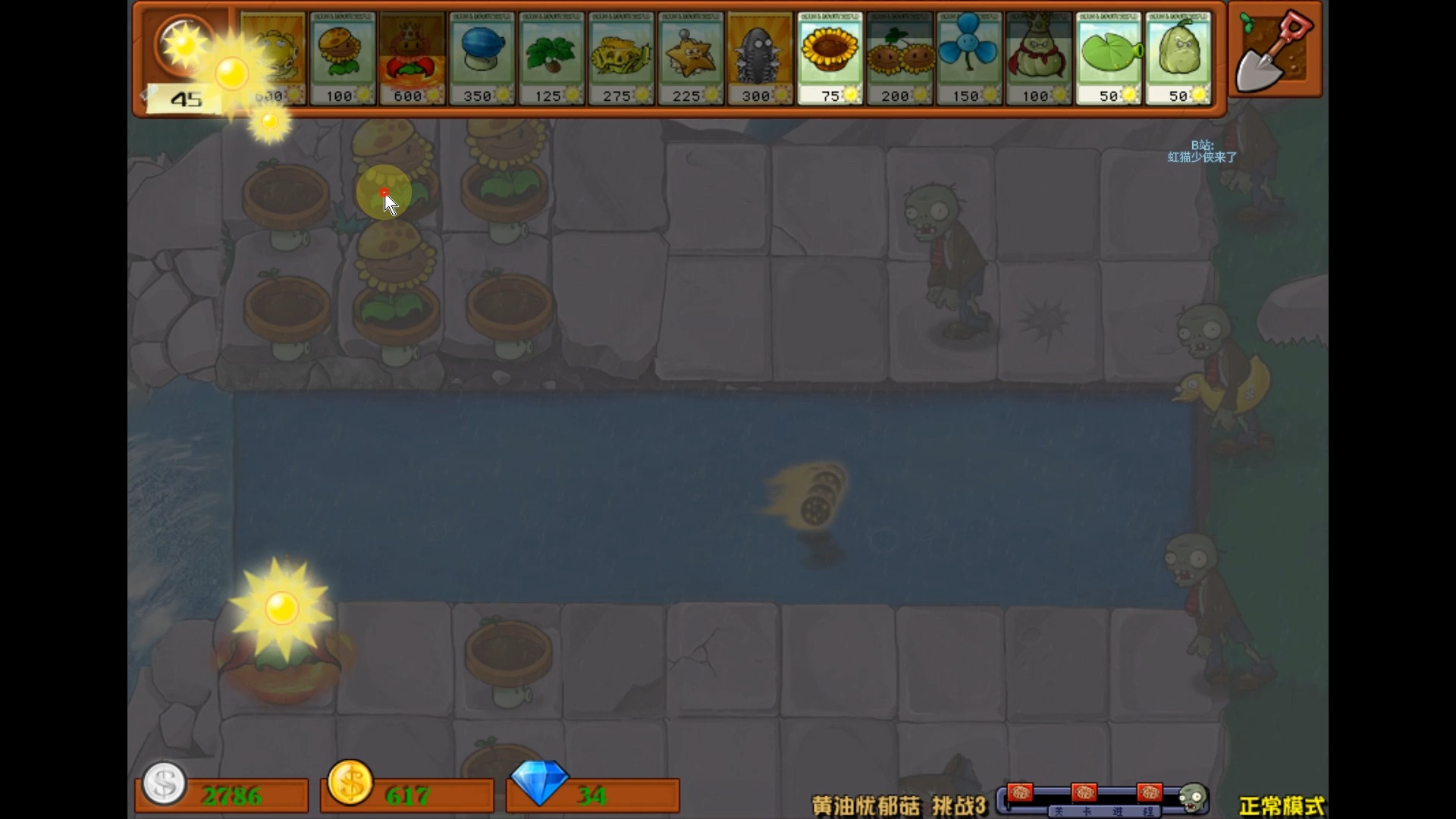 植物大战僵尸杂交版挑战模式,黄油忧郁菇第3关,高容错