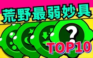 Download Video: 最废妙具TOP10，你不会还在用吧？