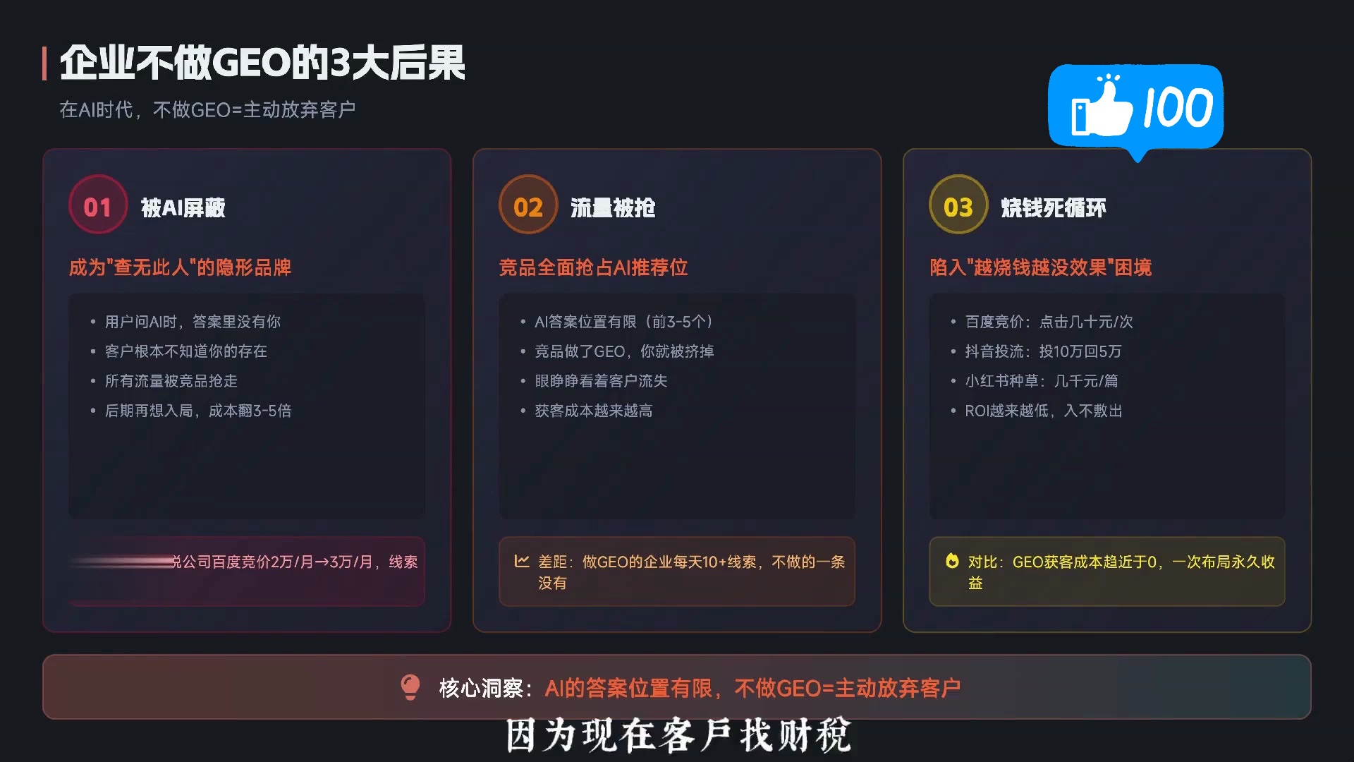 2026年企业GEO从被AI收录到被AI推荐