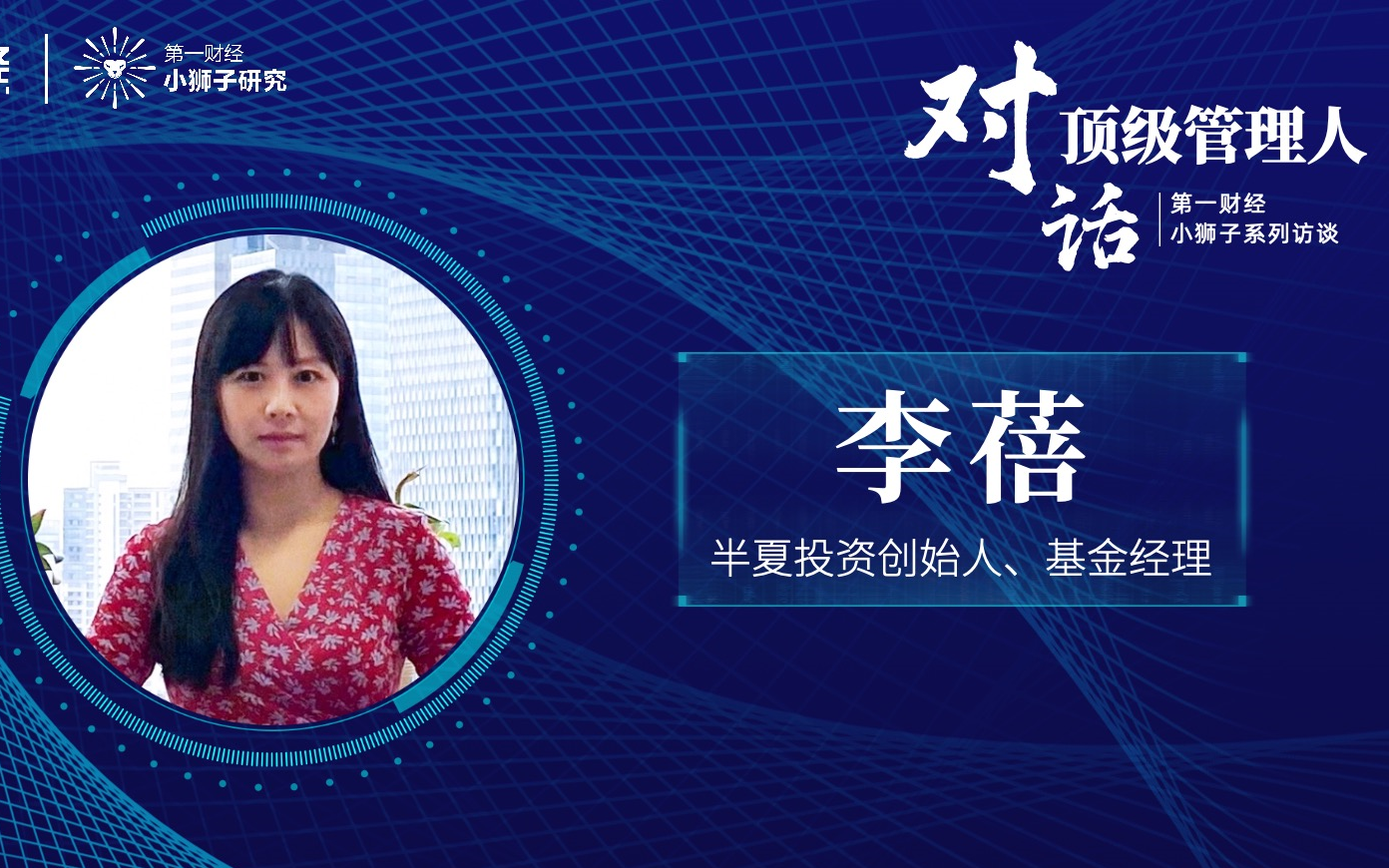 【半夏投资李蓓】顶级宏观对冲策略!(全13集)2020~2023年投资思路