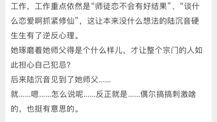 分享我最近看过的一篇仙侠文,师徒文,高岭之花男主被拉下神坛~哔哩哔哩bilibili