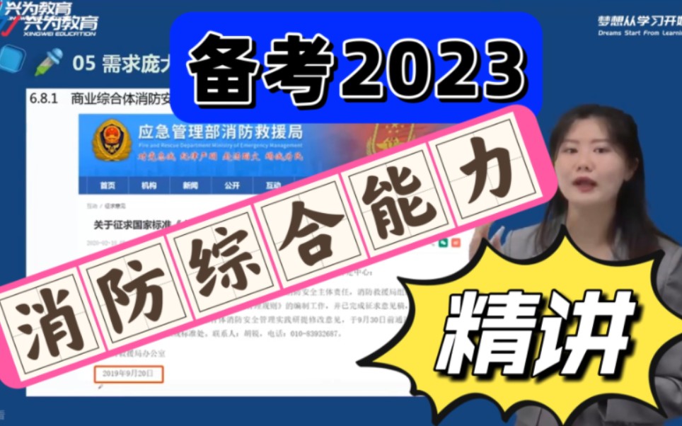 [图]备考2023年-消防《综合能力》-精讲班-王宜捷-一级消防工程师-消防安全技术综合能力