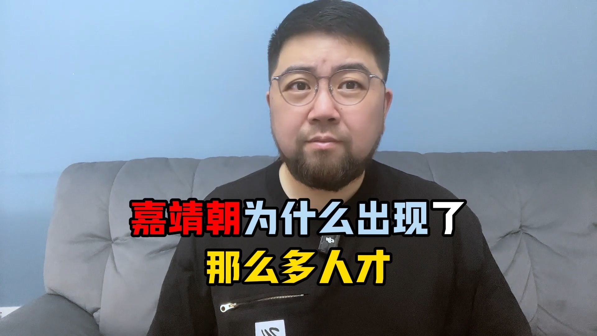 顶级的文臣，名将，才子，为啥在嘉靖朝扎堆了