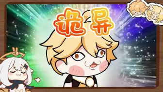 没人觉得蒙德很诡异吗