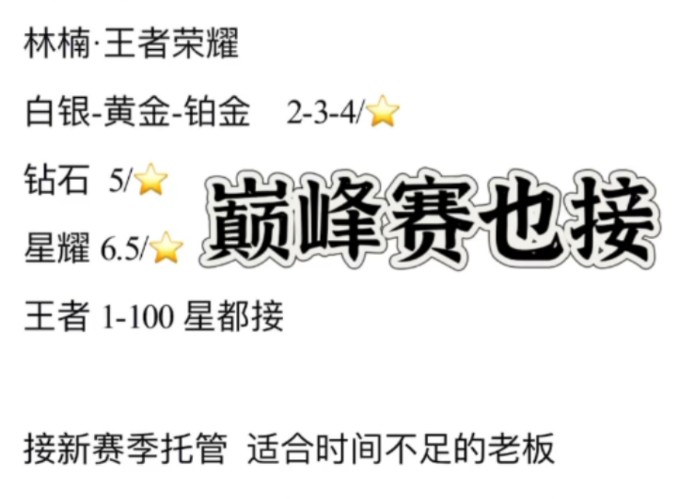 王者荣耀代练代打,高效率诚信代打巅峰赛排位省标大小国标,接王者代练代打陪玩儿上分可看主页签名手机游戏热门视频