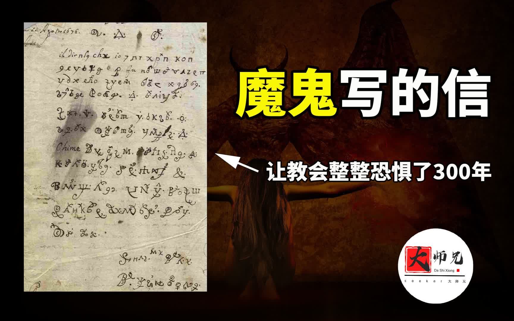 1676年,一个被魔鬼附身的修女写了一封信,让教会恐惧了300年哔哩哔哩bilibili