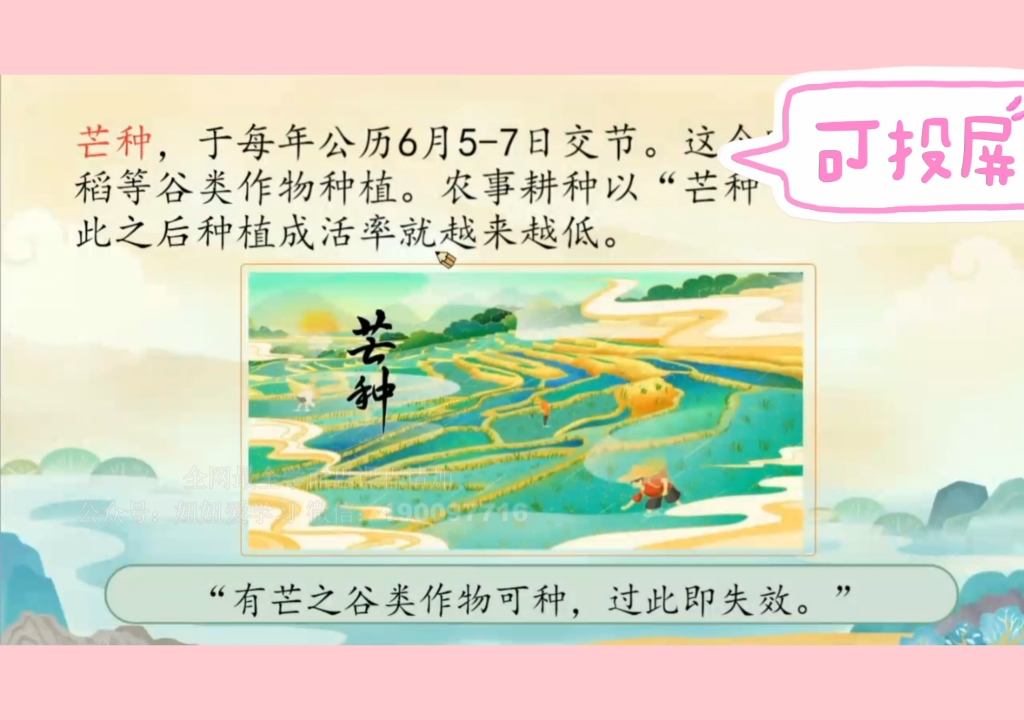 [图]一定要让孩子知道的~二十四节气之芒种~趣味知识合集