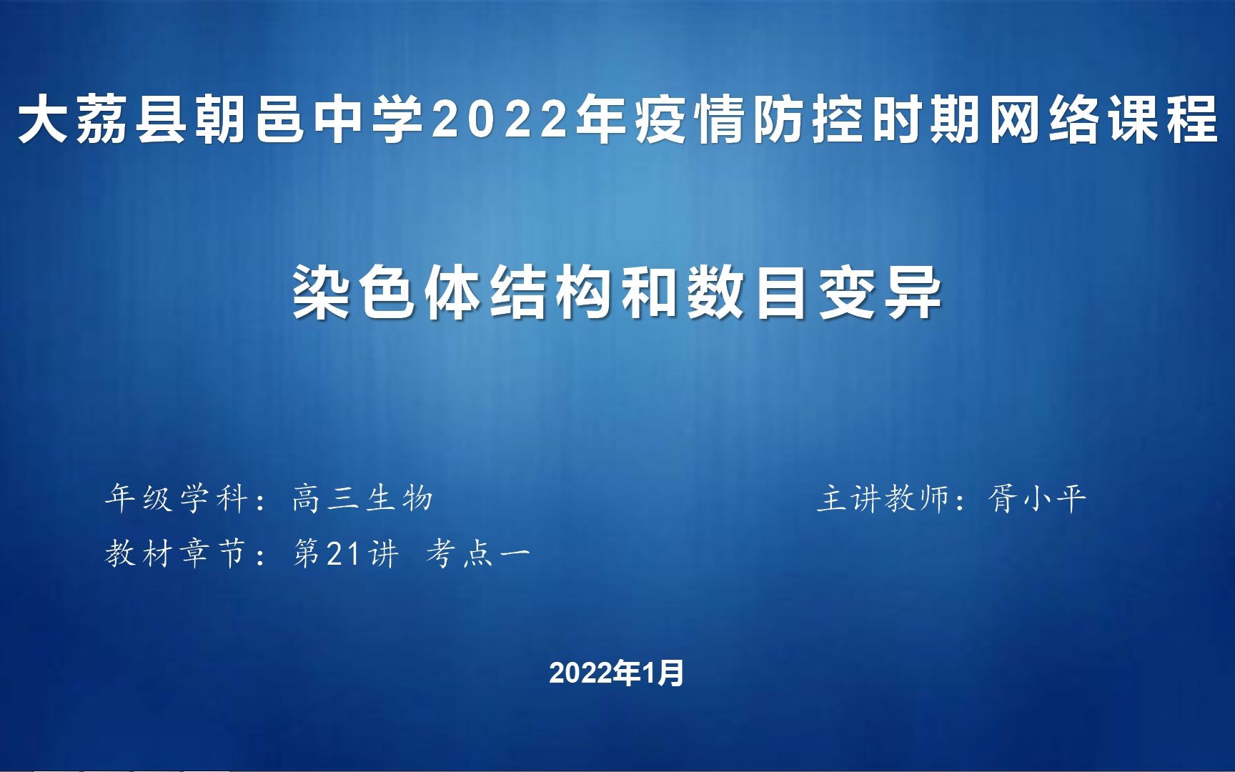 高三生物 第21讲 考点一:染色体结构和数目变异哔哩哔哩bilibili