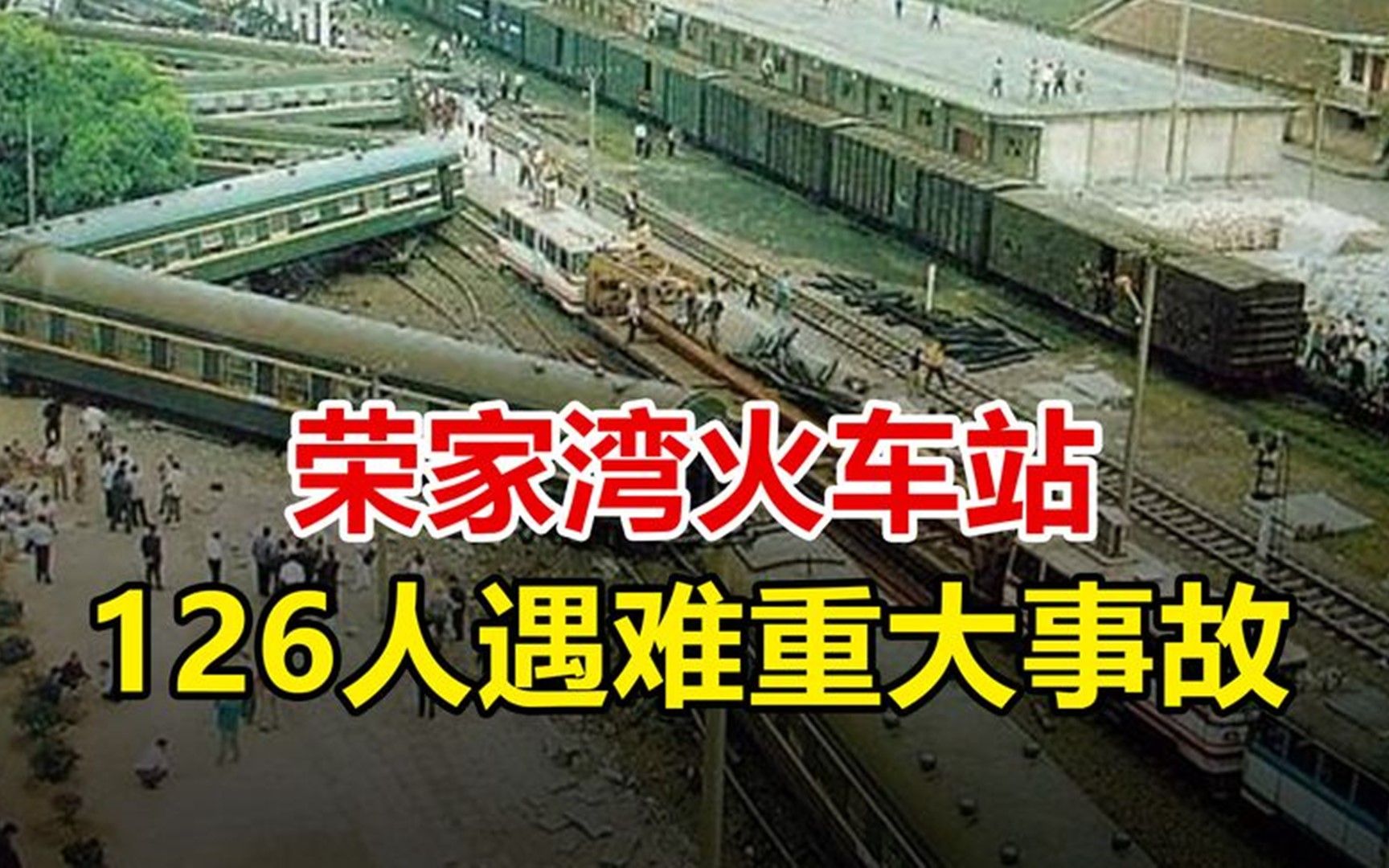 荣家湾火车站图片