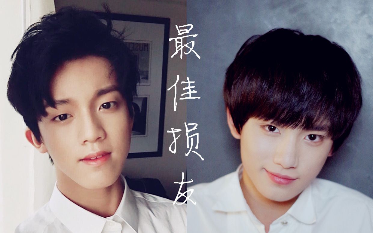 【航鑫】最佳损友_哔哩哔哩_bilibili