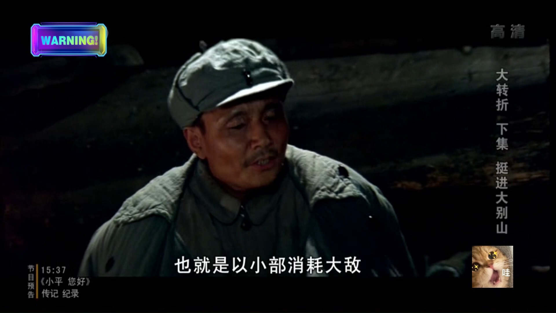 [大转折] 挺进大别山 p8