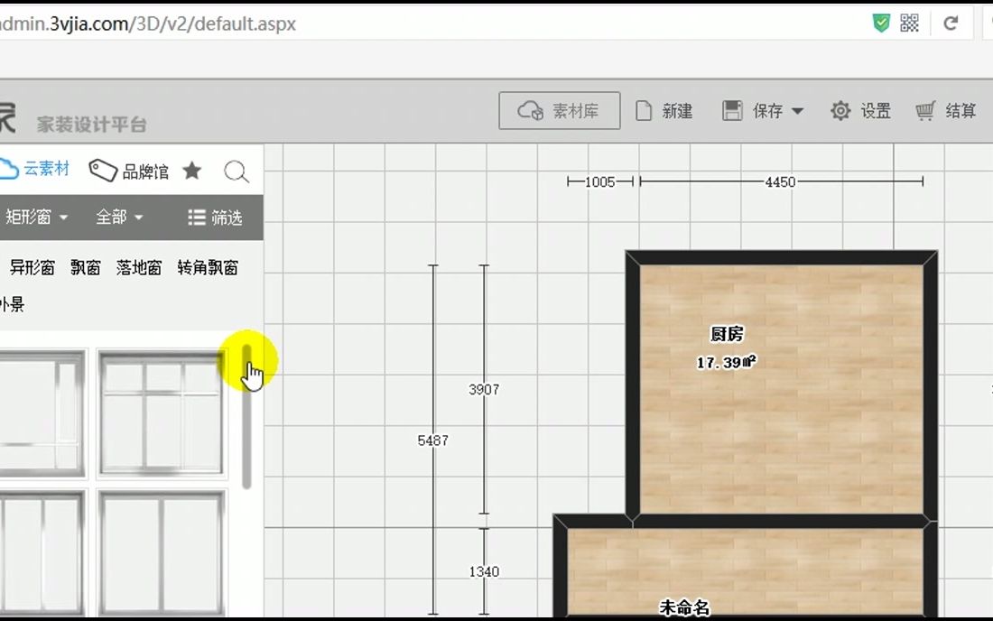 三維家設計新手教學教程定製櫥櫃操作