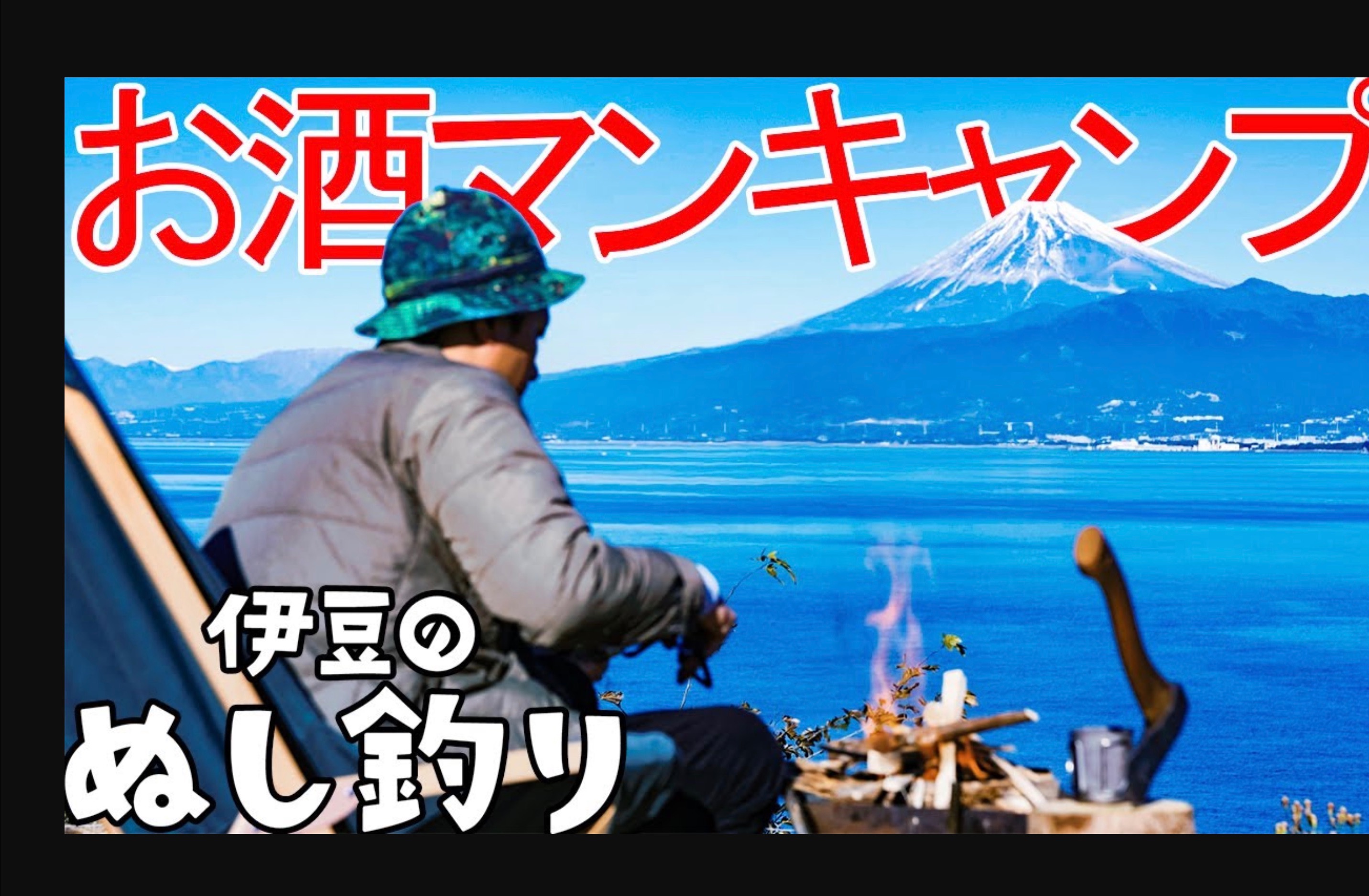 日本露营|单人营|篝火旁边喝酒边休息的男人