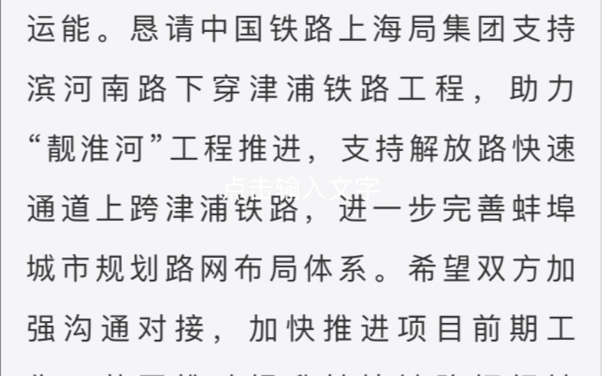 三个恳请表达一位市委书记的心酸!蚌埠高铁发展道路坎坷啊!哔哩哔哩bilibili