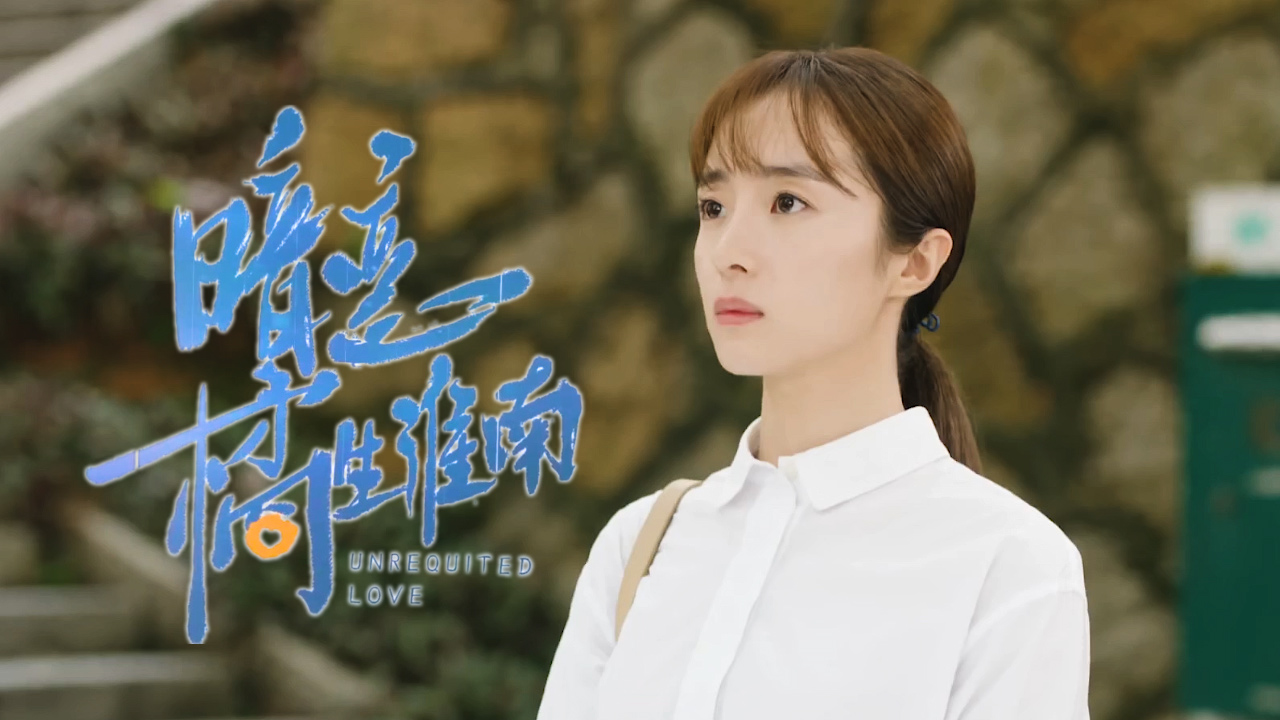 胡冰卿饰演洛枳,冰魂素魄,宛如莲花出淤泥而不染