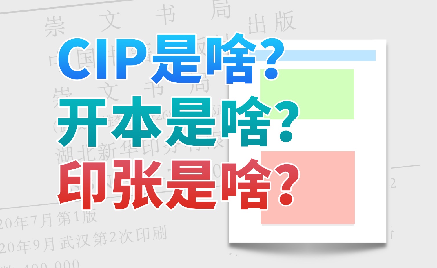 一本书的“身份证+出生证明”上都有啥?——7分钟了解版本记录页哔哩哔哩bilibili