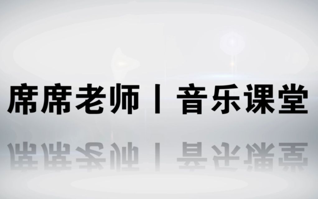 小学音乐课《不莱梅的音乐家》哔哩哔哩bilibili